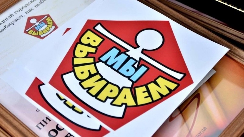 В Вологде идет заявочная кампания юбилейного конкурса «Мы выбираем, нас выбирают»
