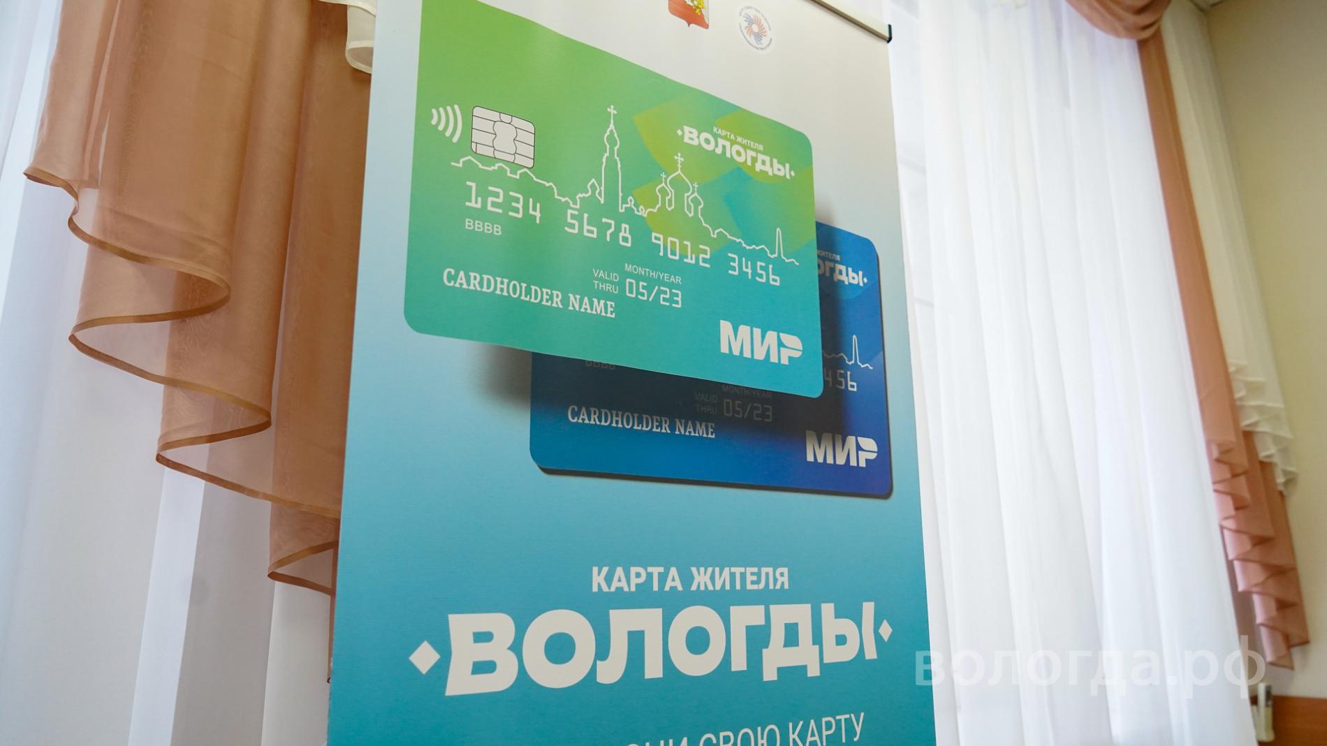 Три новых партнёра присоединились к проекту «Карта жителя Вологды»