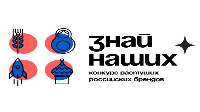 Бренды Вологодчины могут заявить о себе на конкурсе «Знай наших»